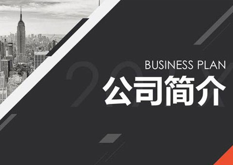 上海中晟天成工業(yè)控制技術有限公司公司簡介